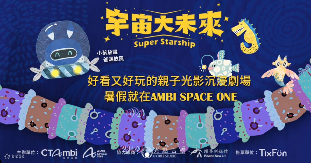 AMBI PLAYGROUND「宇宙の未来～超星間インフィニティ～」 | Klook